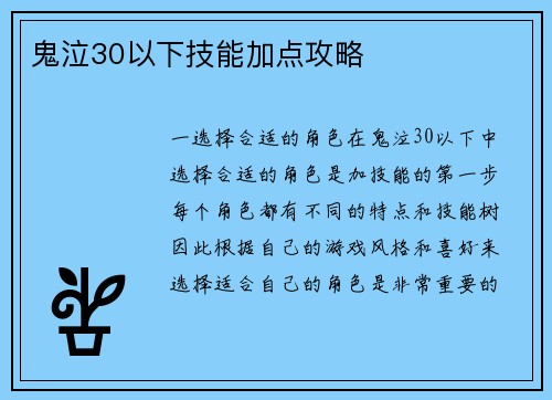 鬼泣30以下技能加点攻略
