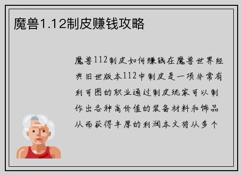 魔兽1.12制皮赚钱攻略