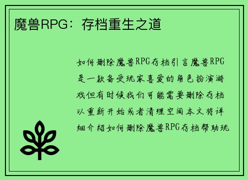 魔兽RPG：存档重生之道